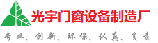 连云港光宇门窗制造厂